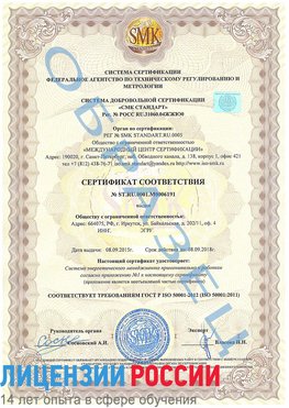 Образец сертификата соответствия Мирный Сертификат ISO 50001